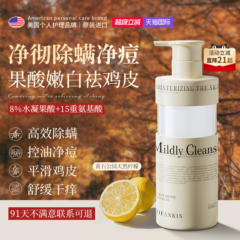 进口果酸沐浴露持久留香后背除螨痘祛鸡皮止痒乳液女男士成人正品
