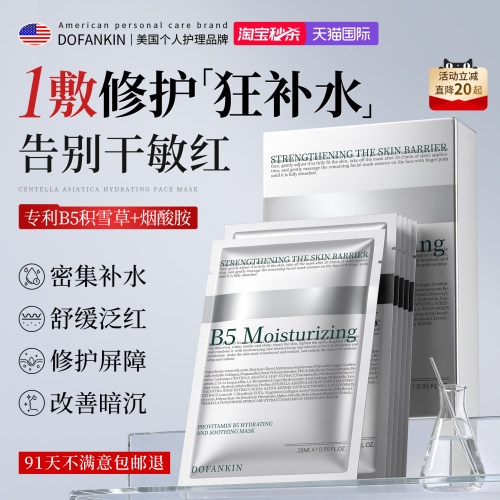商超断货王！补水修护面膜第1名