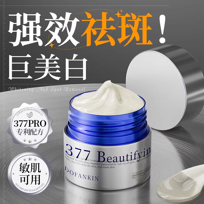 377美白祛斑霜去黄褐斑雀斑烟酰胺提亮保湿补水淡色斑官方旗舰店