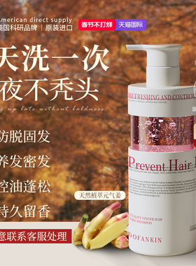 进口元气姜防脱洗发水控油蓬松去屑止痒增育固发洗头膏露男女官方