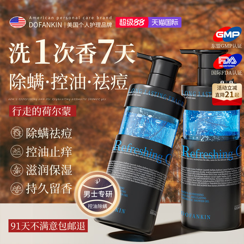全球商超爆卖300w|男士沐浴露第1