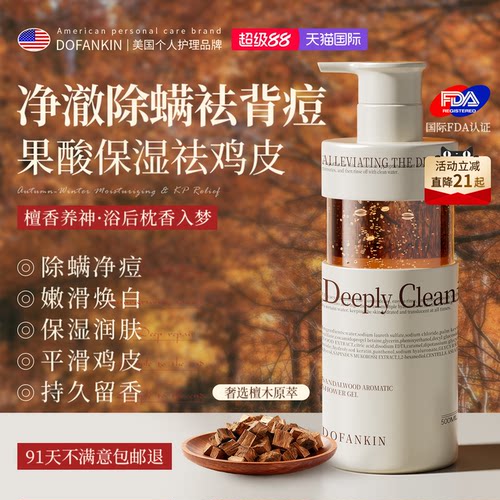商超爆卖3000w！除螨沐浴露第1名