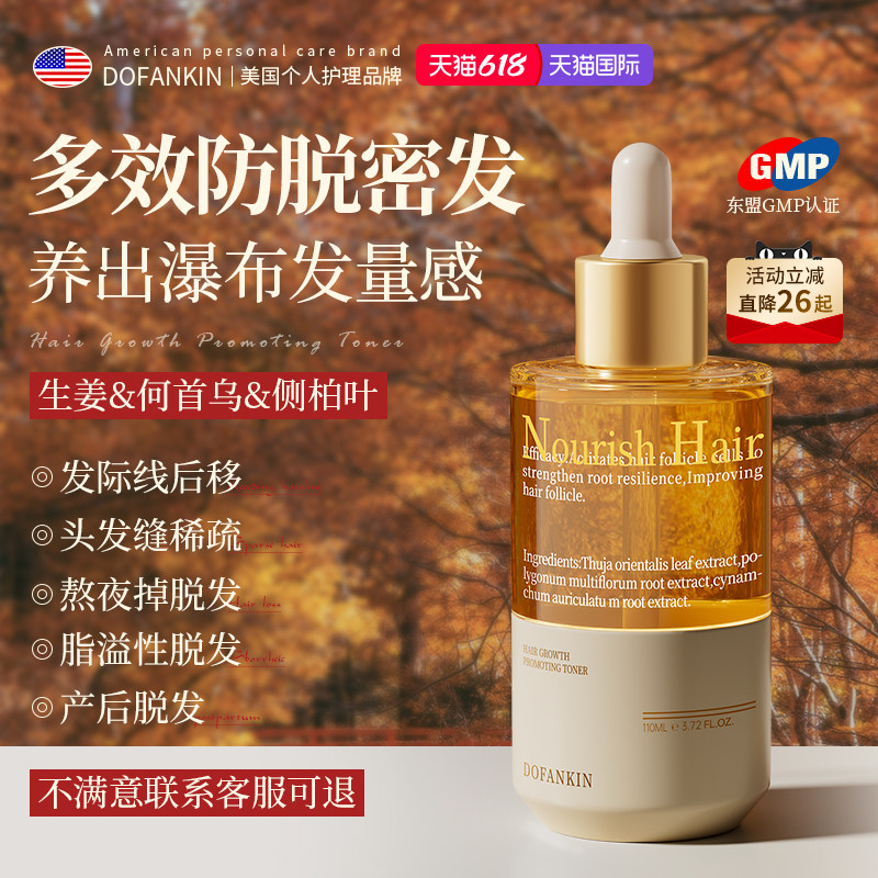进口防脱密发液增发头皮精华液育头发护理剂发际线快速生长男女士