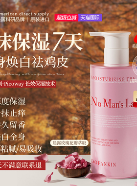 进口身体乳保湿滋润女皮肤干燥止痒持久留香24小时香体秋冬正品牌