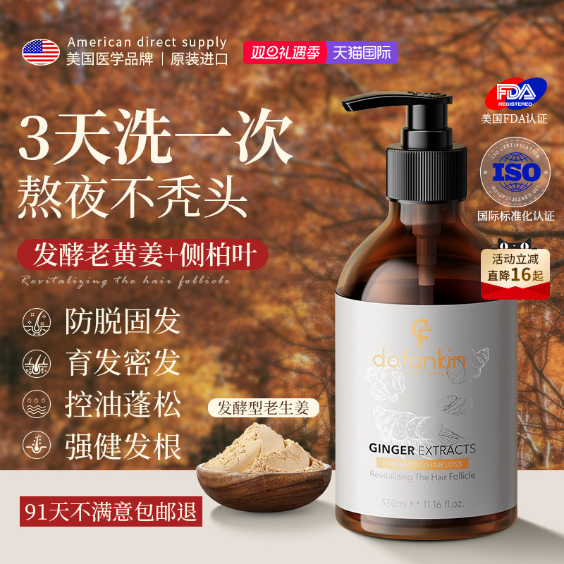 胖东莱热销丨进口防脱洗发水第一