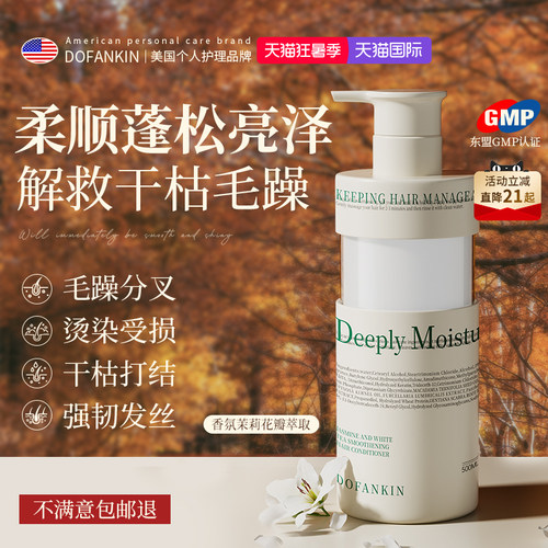 全球商超热销茉莉白茶护发素
