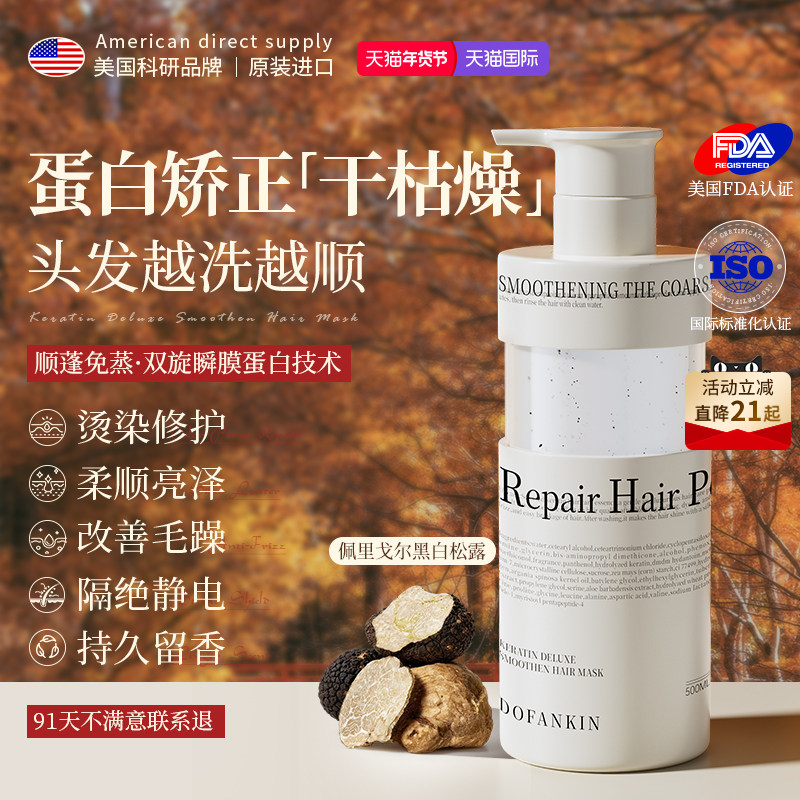 进口发膜修复干枯补水顺滑蛋白矫正营养免蒸烫染受损护发素正品牌,美发护发/假发,其它护发,淘宝优惠券,粉丝福利购,淘宝优惠卷