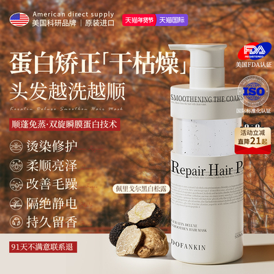 山姆榜首|蛋白矫正修护发膜第1名