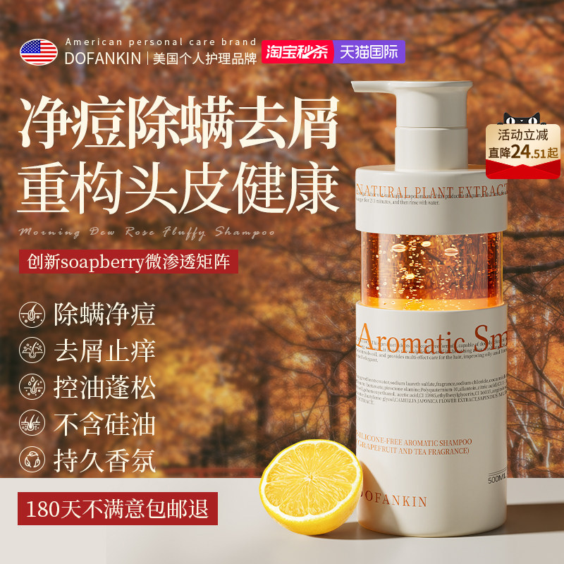 进口去屑止痒洗发水控油蓬松氨基酸除螨洗头膏露无硅油正品男女士