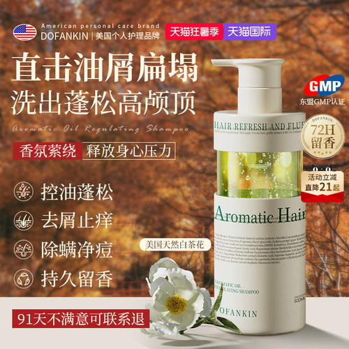 商超断货王|进口香氛控油洗发水