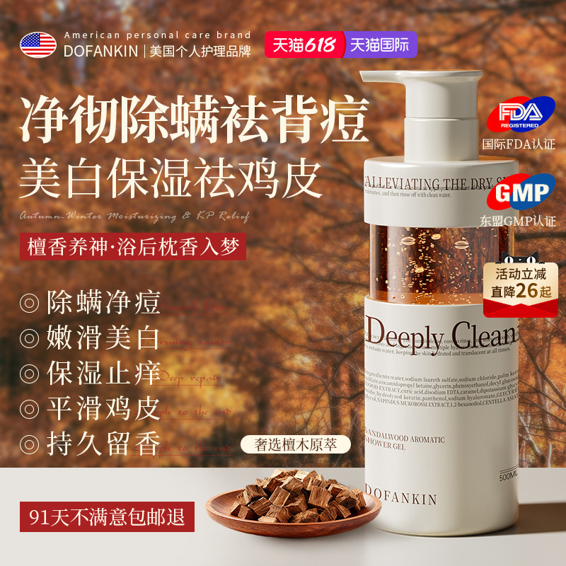 进口檀香沐浴露乳液补水保湿除螨祛痘止痒持久留香72小时香水正品