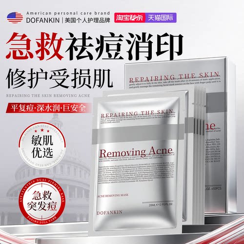 全球商超断货王丨进口祛痘面膜