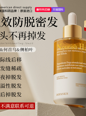 进口防脱密发液头皮精华发际线滋养营养剂油快速增育固发长男女生