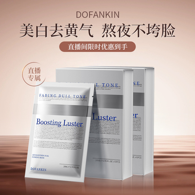 【直播专享】进口虾青素面膜美白补水去黄气暗沉紧致双抗皱抗氧衰