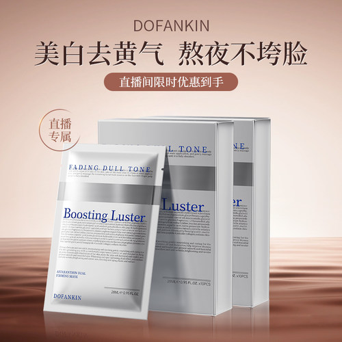 【直播专享】进口虾青素面膜美白补水去黄气暗沉紧致双抗皱抗氧衰