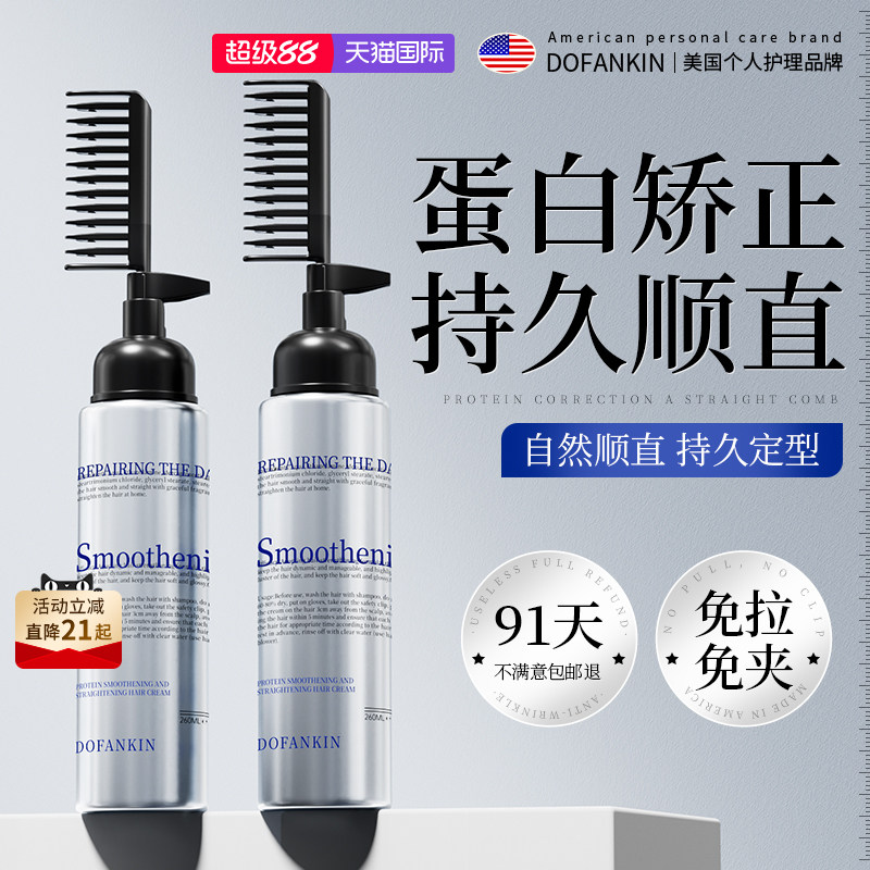 进口蛋白矫正直发膏免拉家用柔顺头发软化剂毛躁修复定型一梳直