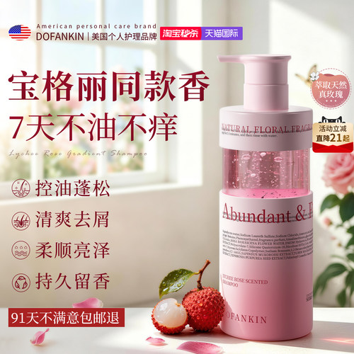 商超断货王&控油蓬松洗发水第1名