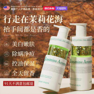 山姆断货王|除螨香水沐浴露第1名