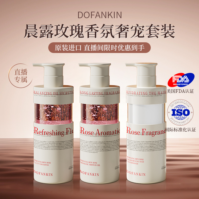 【直播专享】进口晨露玫瑰香氛套装洗发水控油蓬松官方正品