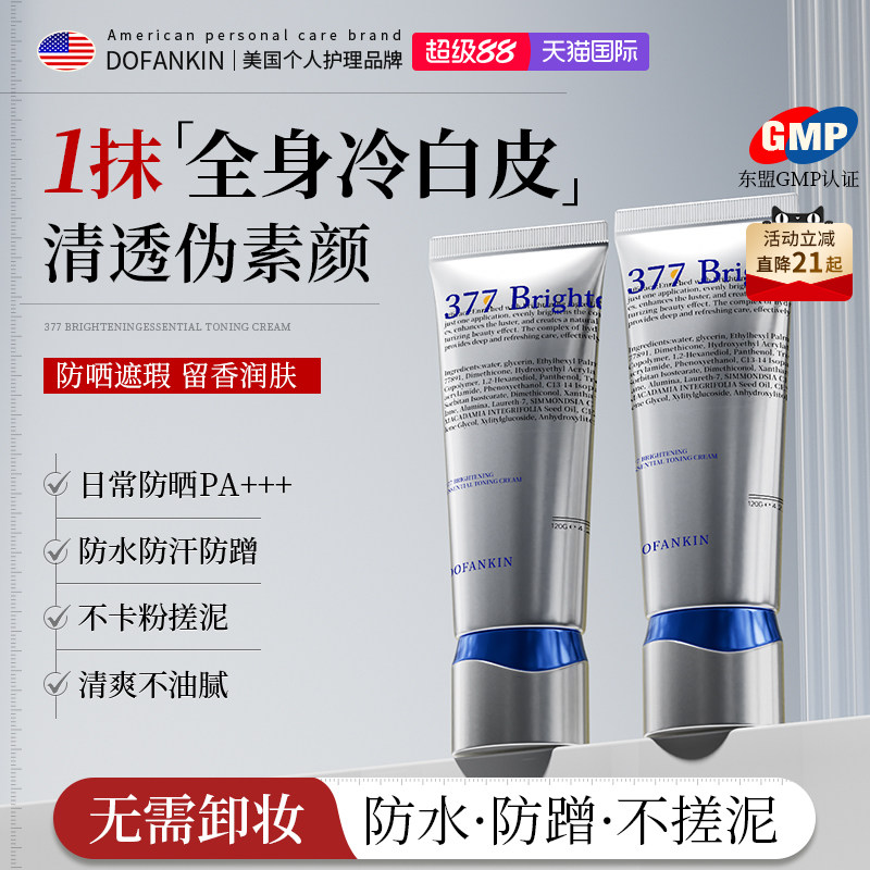 DOFANKIN|进口美白身体素颜霜