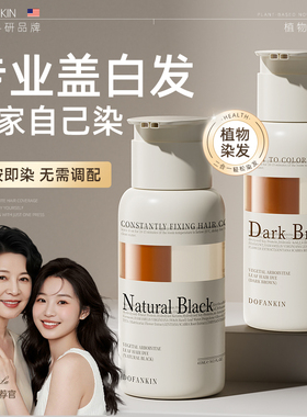 进口泡泡染发剂天然无刺激黑茶色植物纯自己染发膏男女官方旗舰店