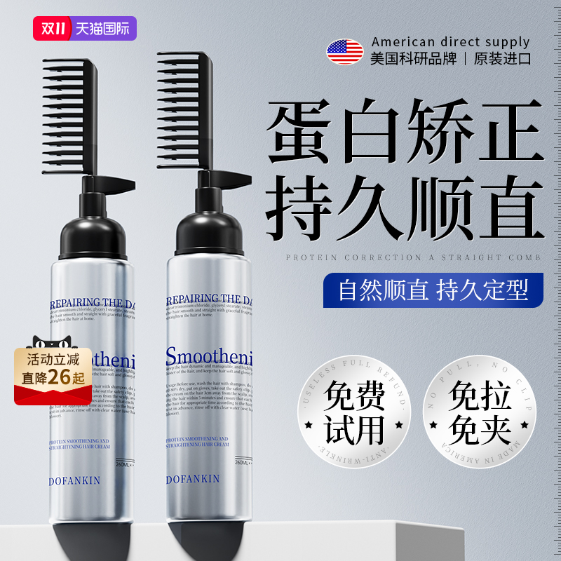 进口蛋白矫正直发膏免拉家用柔顺头发软化剂毛躁修复定型一梳直