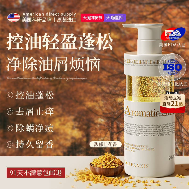 进口桂花洗发水控油蓬松去屑止痒持久留香洗头膏露女男士官方正品,美发护发/假发,洗发水,淘宝优惠券,粉丝福利购,淘宝优惠卷