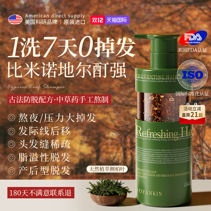 胖东来热销top丨防脱洗发水第1名