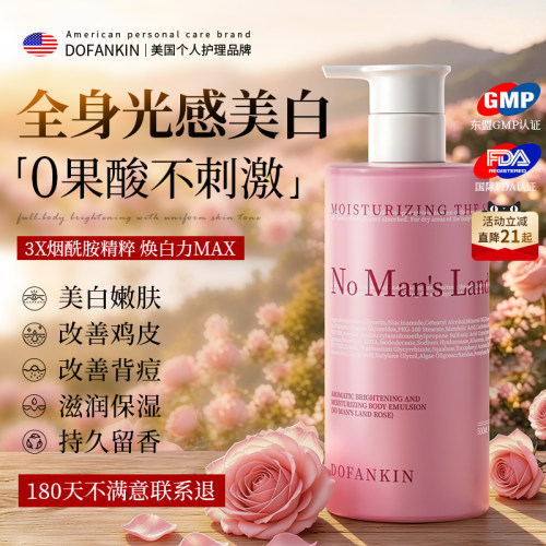 【商超断货王】美白身体乳第1名