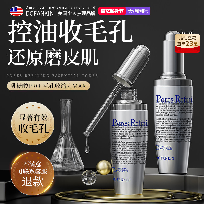 进口收缩毛孔精华液粗大修复面部收敛毛孔去痘印粉刺闭口正品官方