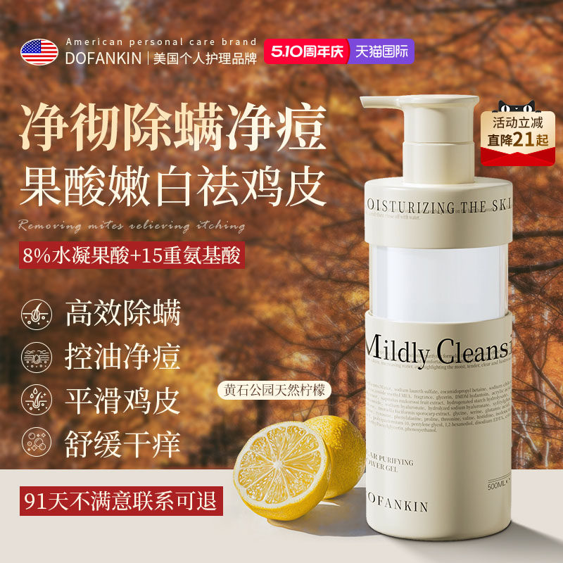 进口果酸沐浴露持久留香后背除螨痘祛鸡皮止痒乳液女男士成人正品