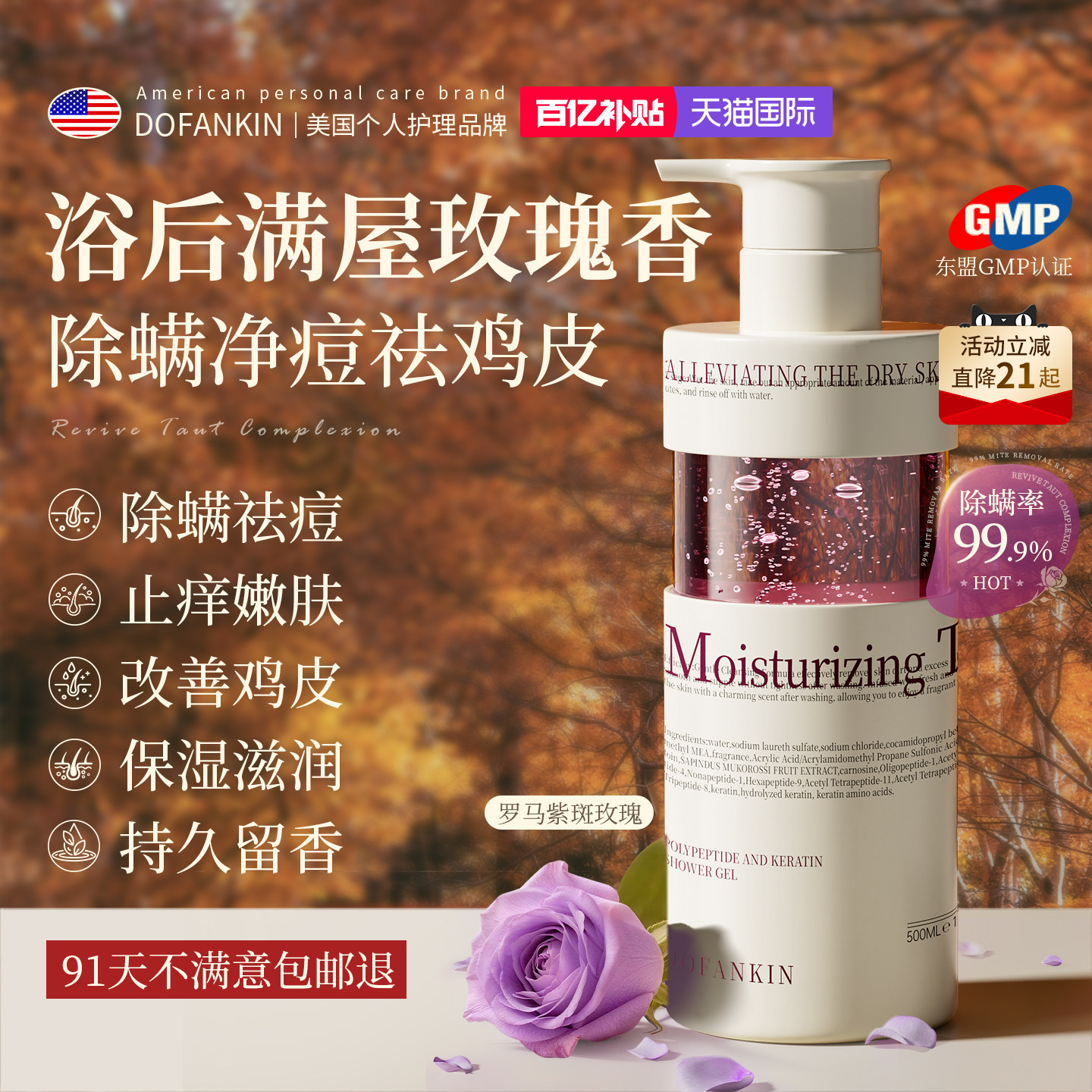 进口玫瑰香氛沐浴露持久留香72小时香水乳液除螨祛痘滋润止痒女男