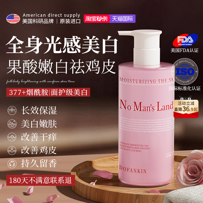 进口美白身体乳保湿滋润女皮肤干燥止痒润肤乳持久留香24小时香体