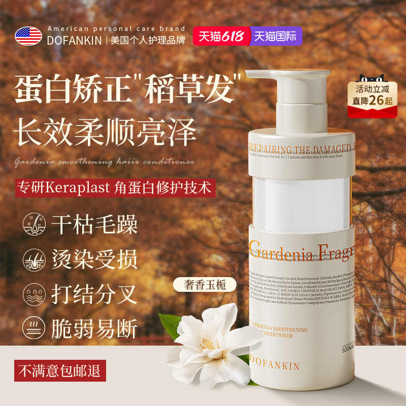 进口角蛋白护发素柔顺顺滑改善毛躁受损修护干枯补水发膜正品男女