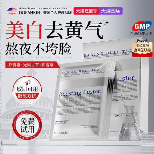 商超断货王｜美白去黄面膜第①名