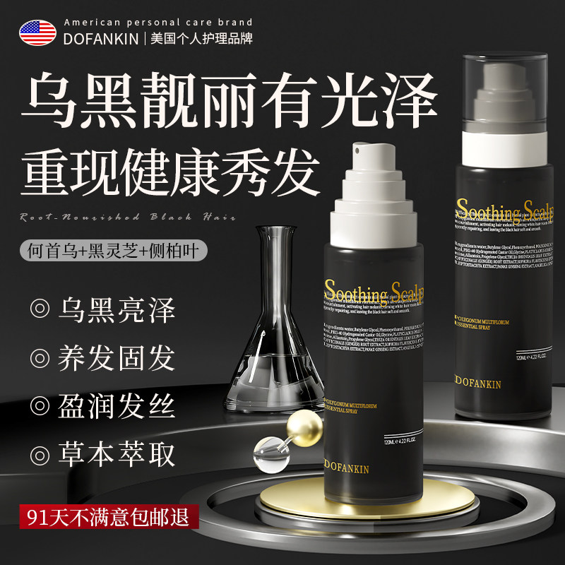 进口黑灵芝何首乌黑发精华液纯养护植物治自然营养根白发官方正品