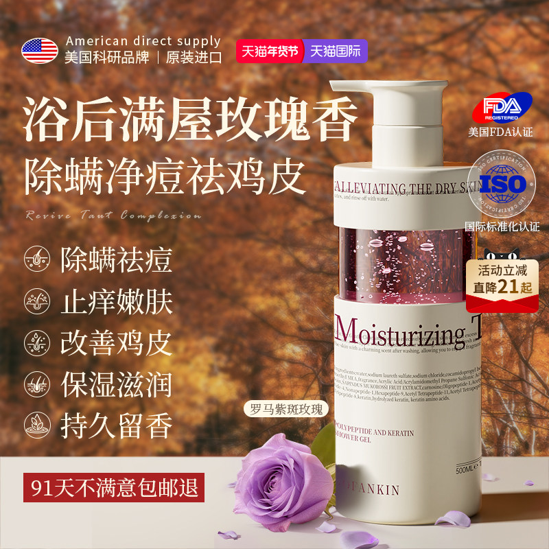 进口玫瑰香氛沐浴露持久留香72小时香水乳液除螨祛痘滋润止痒女男