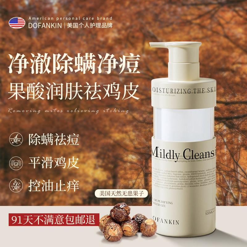 进口果酸沐浴露除螨祛痘氨基酸持久留香后背祛痘鸡皮肤女男士正品