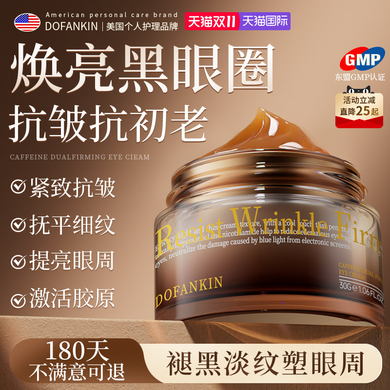 进口咖啡因眼霜淡化黑眼圈细纹眼袋抗皱提拉紧致提亮去除官方正品