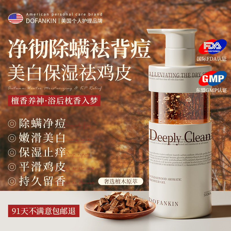 进口檀香沐浴露乳液补水保湿除螨祛痘止痒持久留香72小时香水正品