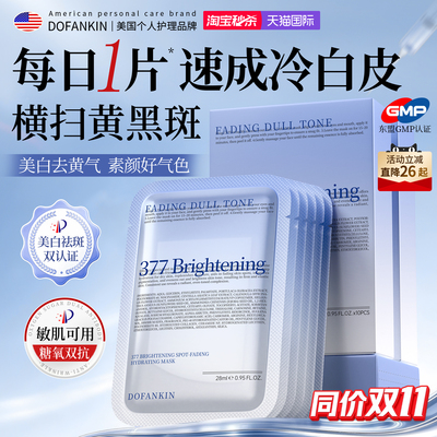 山姆断货王|美白淡斑水润面膜第1