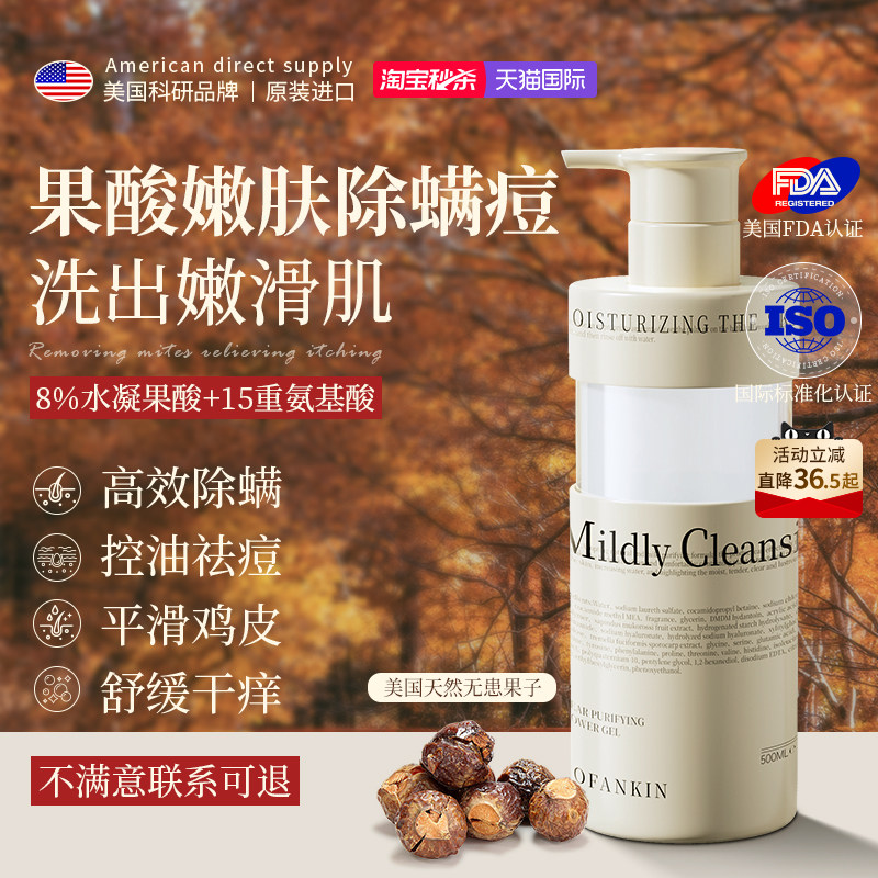 进口果酸沐浴露持久留香后背除螨痘祛鸡皮止痒乳液女男士成人正品