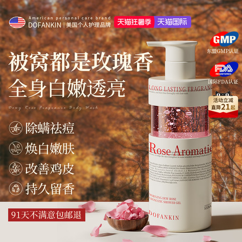 商超断货王|进口香氛沐浴露第1