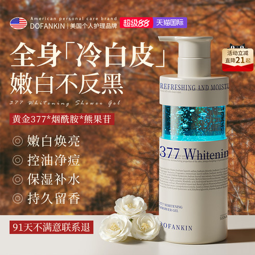 商超热销top！香水级美白沐浴露