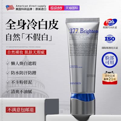 【山姆热款top】美白素颜霜