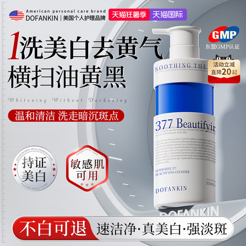 商超断货王|进口377美白洗面奶