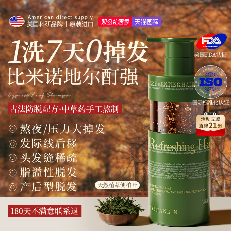 胖东来热销top丨防脱洗发水第1名