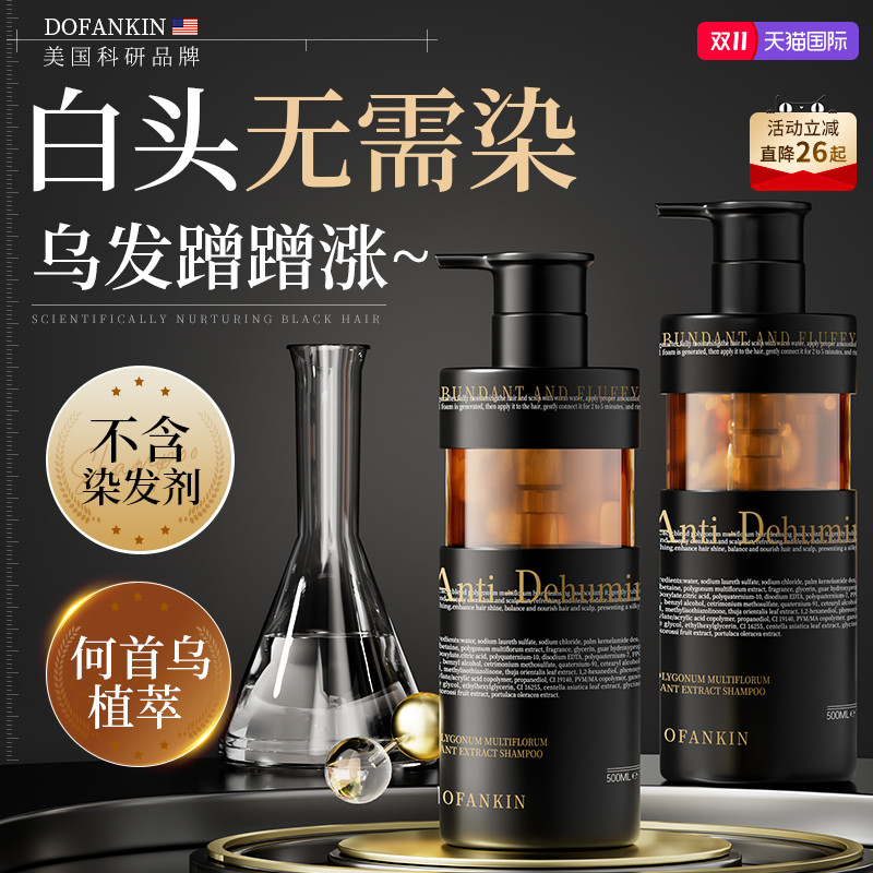 胖东莱热销TOP丨白发养黑洗发水