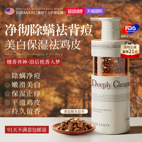 商超爆卖3000w|檀香沐浴露第1名