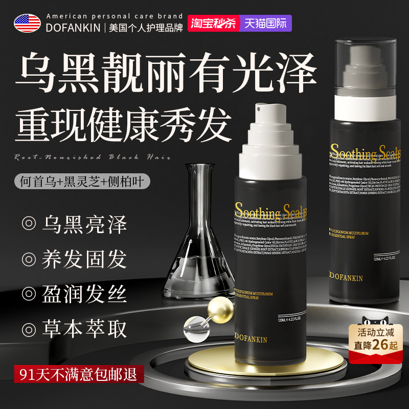进口黑灵芝何首乌黑发精华液纯养护植物治自然营养根白发官方正品
